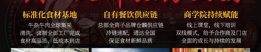 蕞汼杂牛杂煲加盟