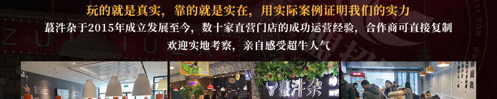 蕞汼杂牛杂煲加盟