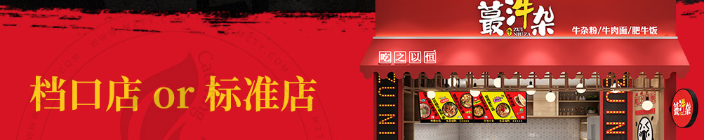 蕞汼杂牛杂煲加盟