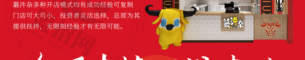 蕞汼杂牛杂煲加盟