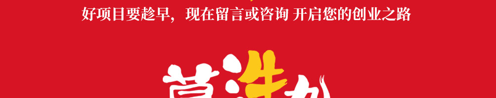 蕞汼杂牛杂煲加盟