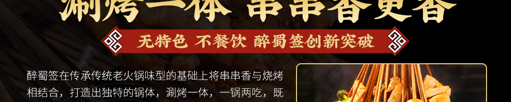醉蜀签串串香加盟