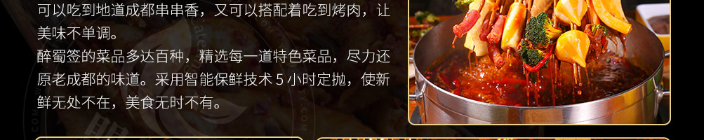 醉蜀签串串香加盟