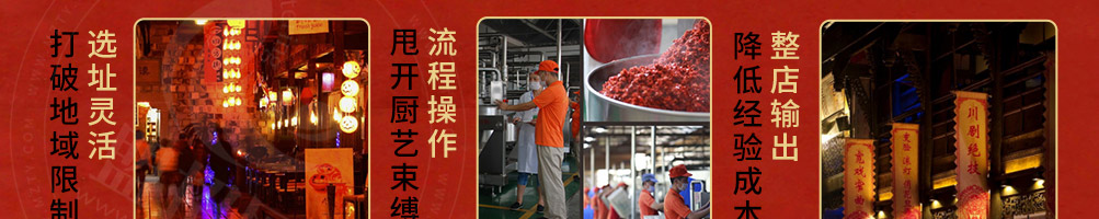 醉蜀签串串香加盟