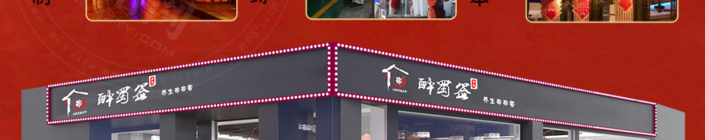 醉蜀签串串香加盟