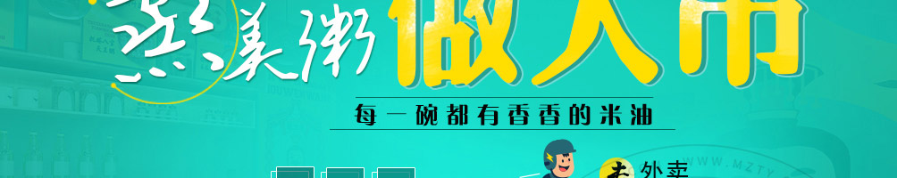 粥温王加盟