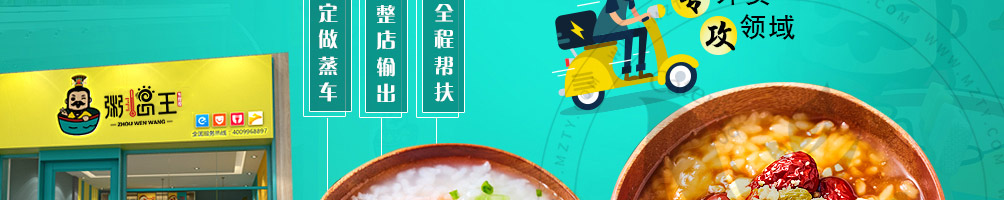 粥温王加盟