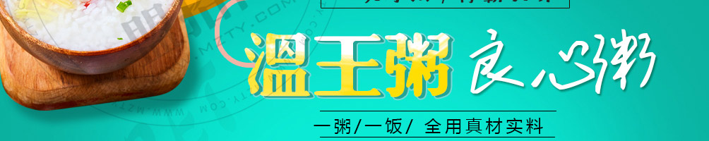 粥温王加盟