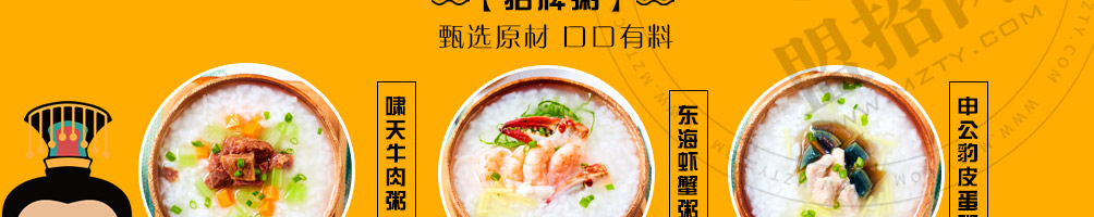 粥温王加盟