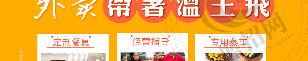 粥温王加盟