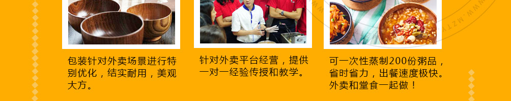 粥温王加盟