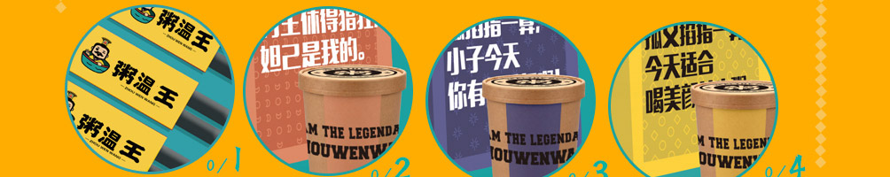 粥温王加盟