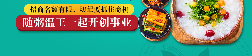 粥温王加盟