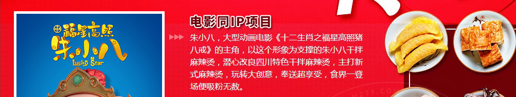 朱小八麻辣烫加盟