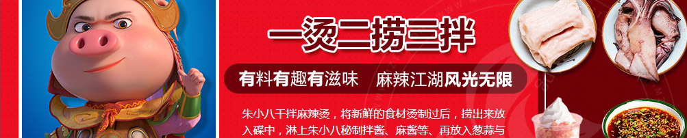 朱小八麻辣烫加盟