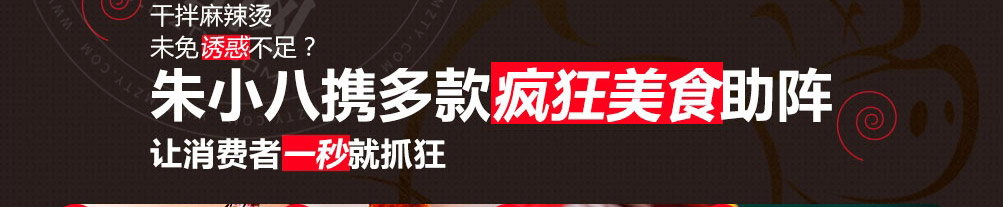 朱小八麻辣烫加盟