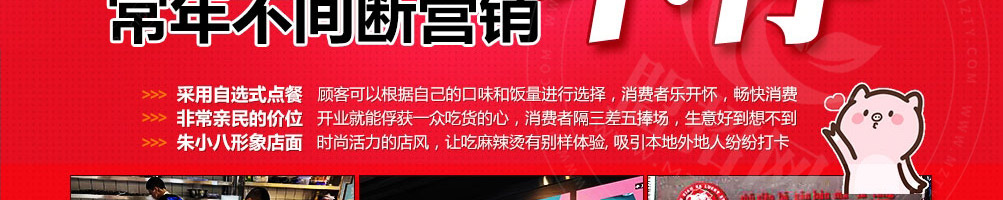 朱小八麻辣烫加盟