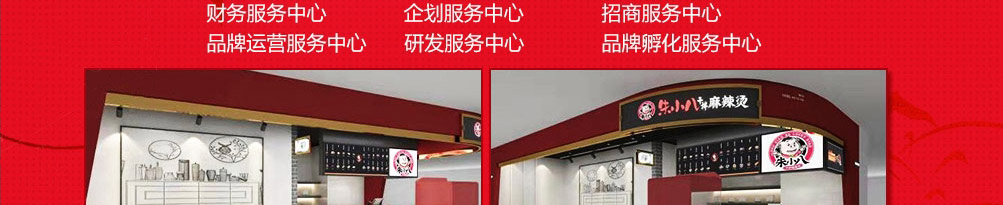 朱小八麻辣烫加盟