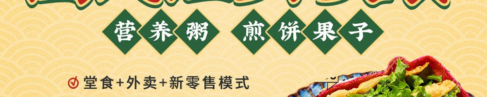 粥先森煎饼果子加盟