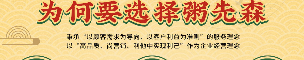 粥先森煎饼果子加盟
