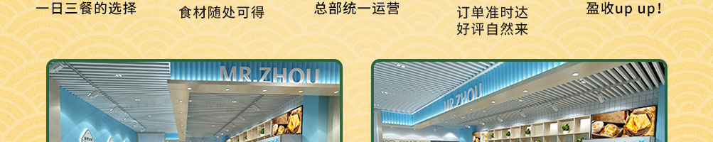 粥先森煎饼果子加盟