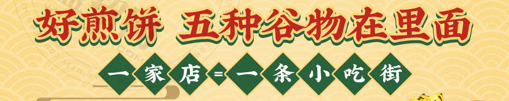 粥先森煎饼果子加盟