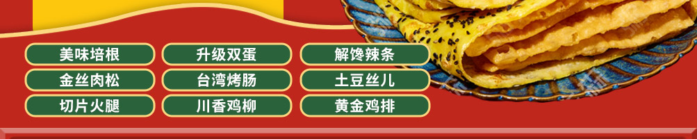 粥先森煎饼果子加盟