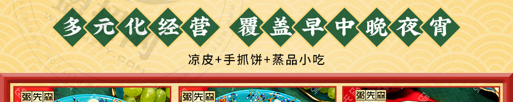 粥先森煎饼果子加盟