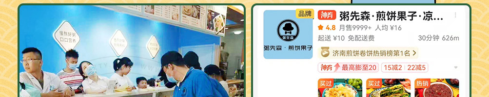 粥先森煎饼果子加盟