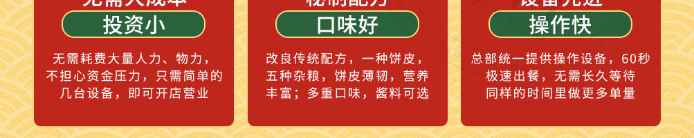 粥先森煎饼果子加盟