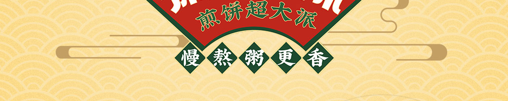 粥先森煎饼果子加盟
