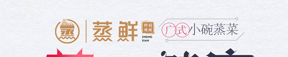 蒸鲜小碗蒸菜加盟