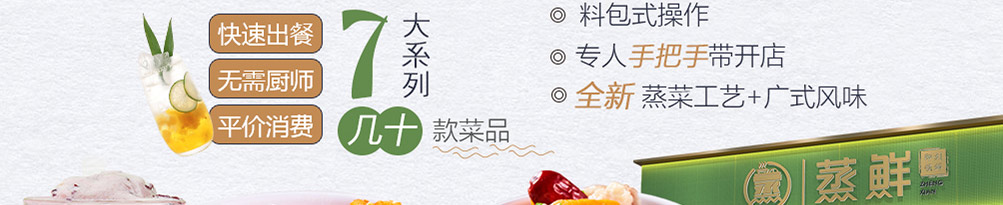 蒸鲜小碗蒸菜加盟