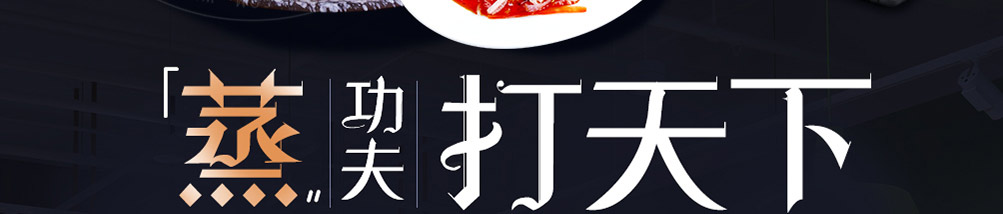 蒸鲜小碗蒸菜加盟
