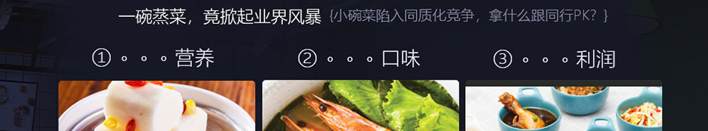 蒸鲜小碗蒸菜加盟