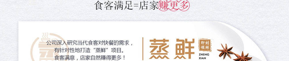 蒸鲜小碗蒸菜加盟