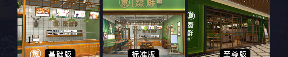 蒸鲜小碗蒸菜加盟