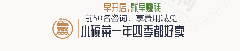 蒸鲜小碗蒸菜加盟