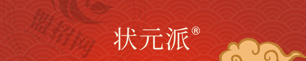 状元盖码饭加盟