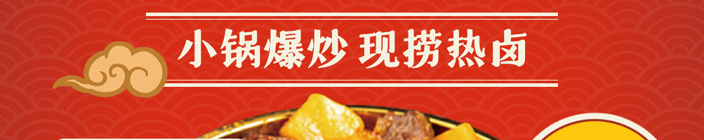 状元盖码饭加盟