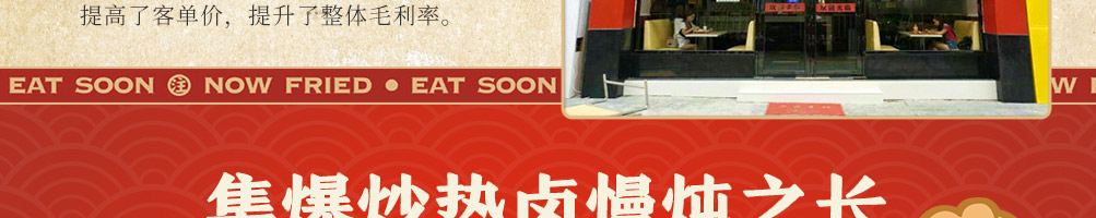 状元盖码饭加盟