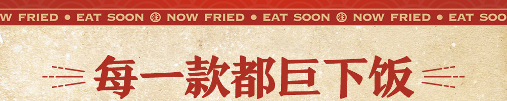 状元盖码饭加盟