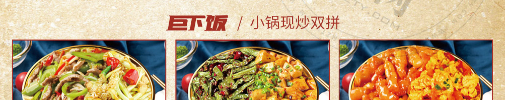 状元盖码饭加盟