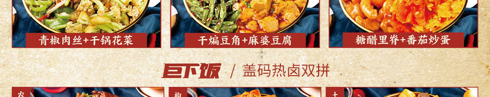 状元盖码饭加盟
