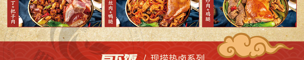 状元盖码饭加盟