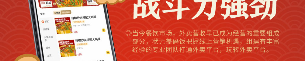 状元盖码饭加盟