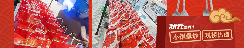 状元盖码饭加盟