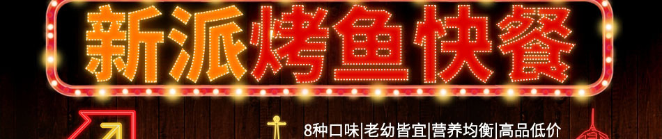 追鱼记烤鱼加盟
