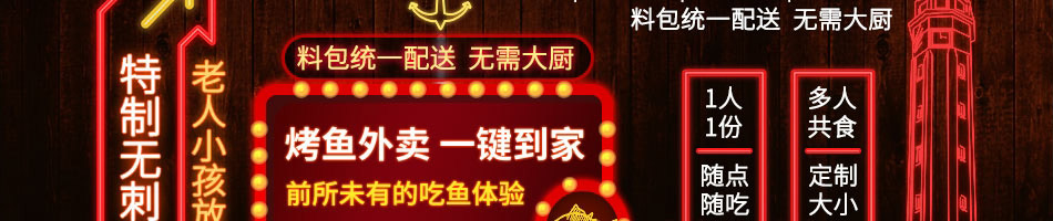 追鱼记烤鱼加盟