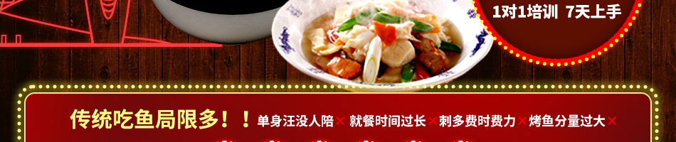 追鱼记烤鱼加盟